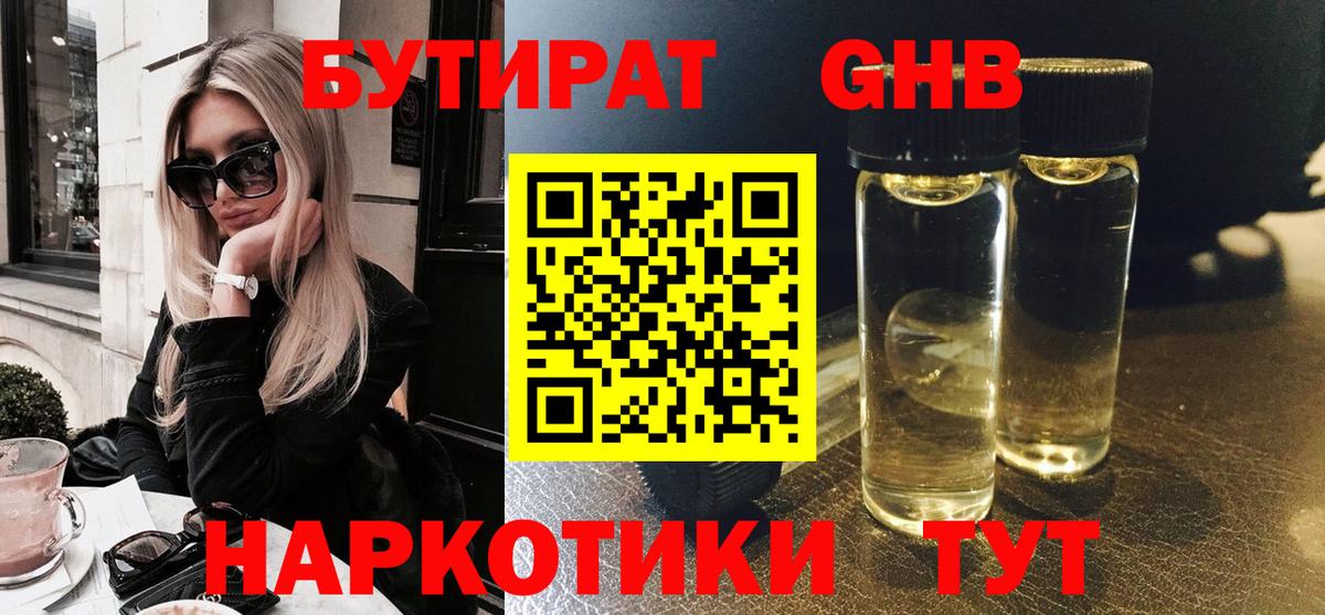 БУТИРАТ вода Чебоксары
