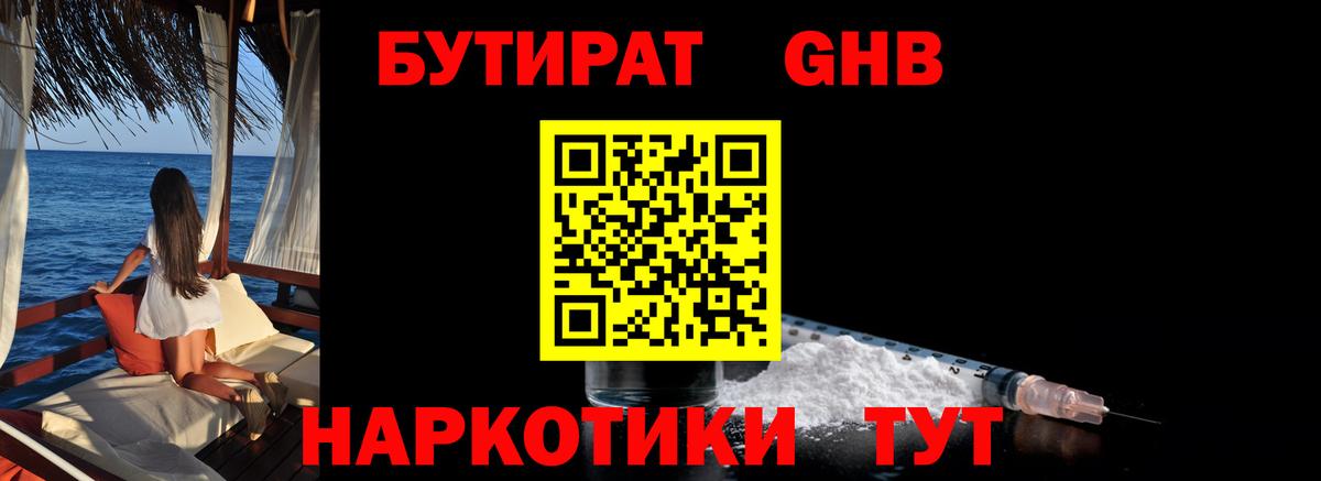 Бутират  Вход с VPN  Чебоксары  БУТИРАТ бутик 