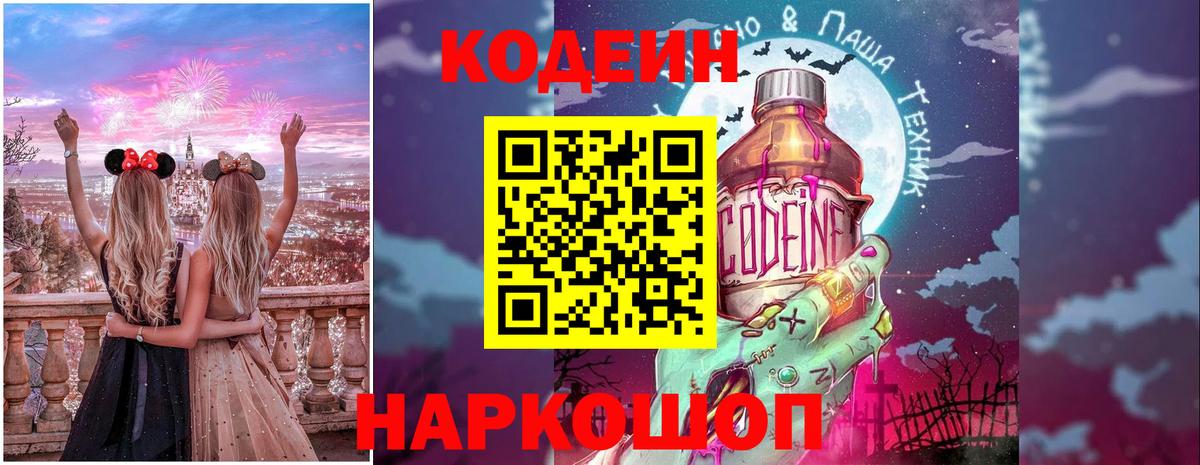 Кодеин Purple Drank  Codein напиток Lean (лин)  Чебоксары  Вход с VPN 