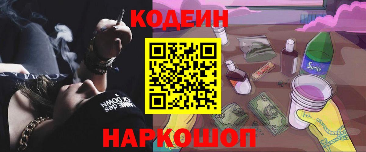 Codein Purple Drank Чебоксары